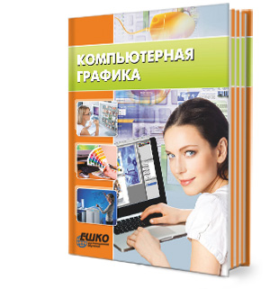 Компьютерная графика Компьютерная графика