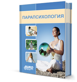 парапсихология парапсихология