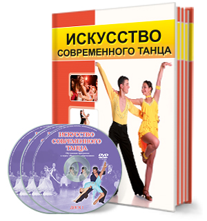 искусство современного танца искусство современного танца