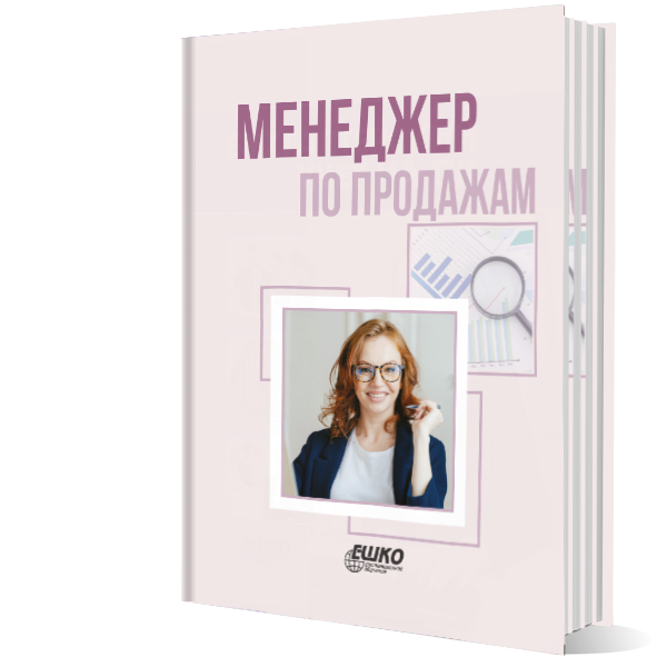 Менеджер по продажам